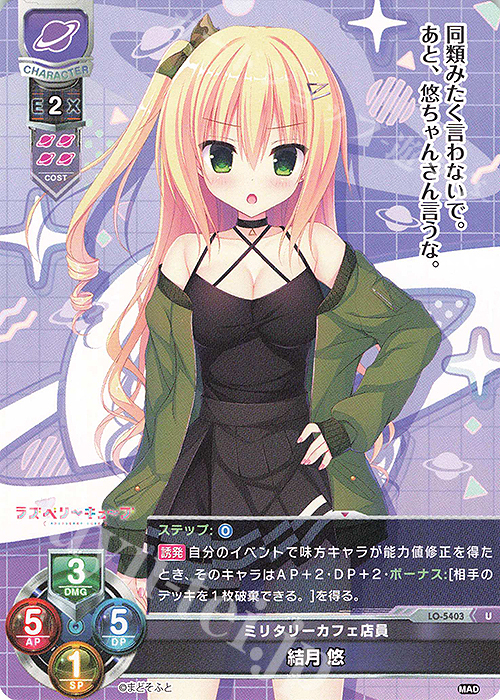 U 結月 悠 販売 | まどそふと 1.0 | Lycee Overture通販なら