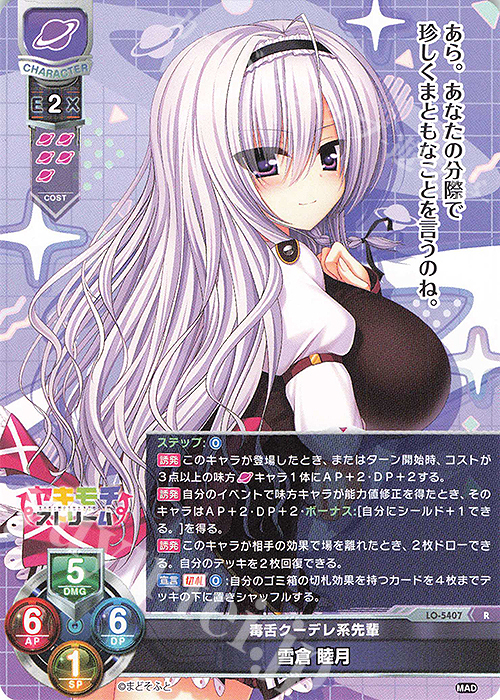 R 雪倉 睦月 | 販売 | まどそふと 1.0 | Lycee Overture