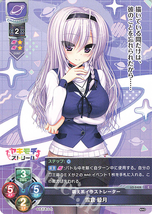 C 雪倉 睦月 | 販売 | まどそふと 1.0 | Lycee Overture