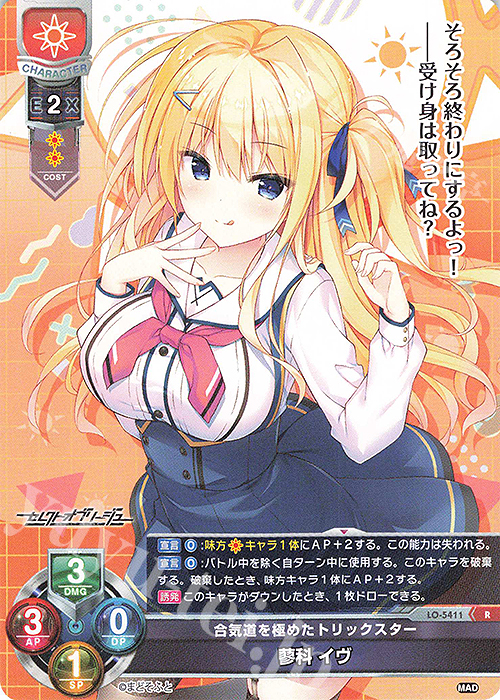 R 蓼科 イヴ | 買取 | まどそふと 1.0 | Lycee Overture