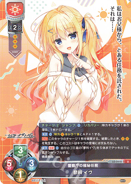 U 蓼科 イヴ | 販売 | まどそふと 1.0 | Lycee Overture