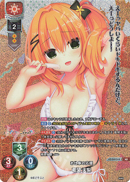 KR 竜閑 天梨 | 買取 | まどそふと 1.0 | Lycee Overture
