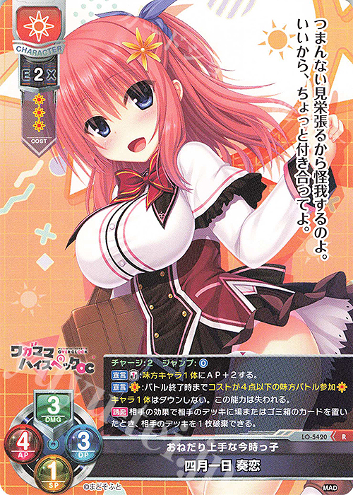 R 四月一日 奏恋 | 買取 | まどそふと 1.0 | Lycee Overture