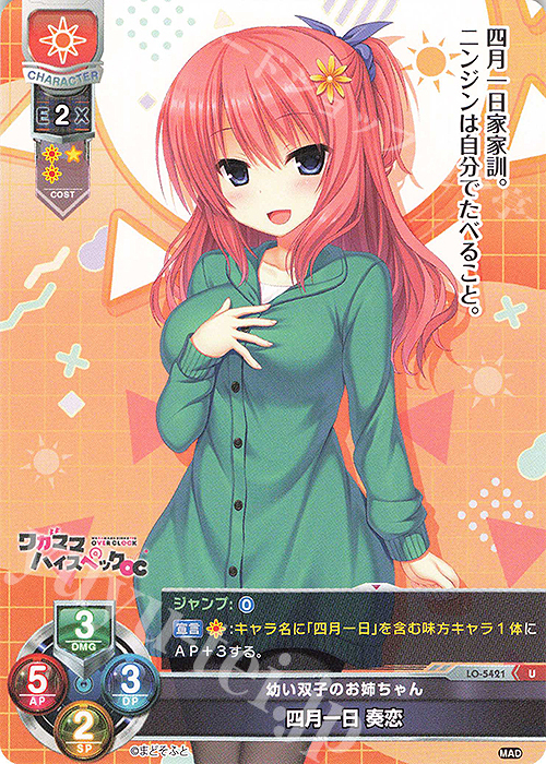 U 四月一日 奏恋 | 販売 | まどそふと 1.0 | Lycee Overture
