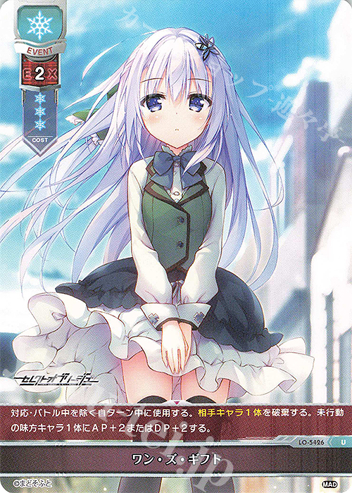 U ワン・ズ・ギフト | 販売 | まどそふと 1.0 | Lycee Overture