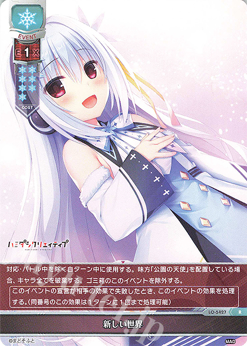 R 新しい世界 | 買取 | まどそふと 1.0 | Lycee Overture