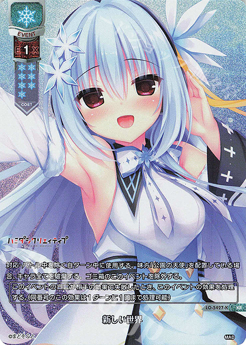 KR 新しい世界 | 買取 | まどそふと 1.0 | Lycee Overture