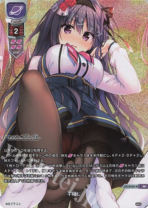 KR 半殺し | 買取 | まどそふと 1.0 | Lycee Overture