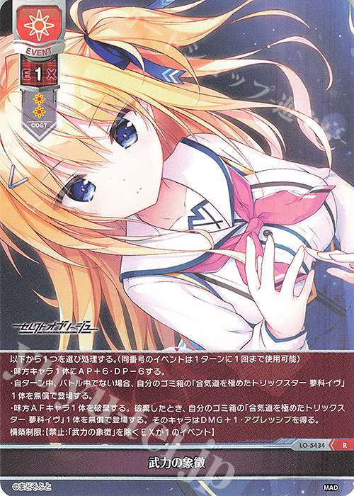 【傷】 R 武力の象徴 | 販売 | まどそふと 1.0 | Lycee Overture