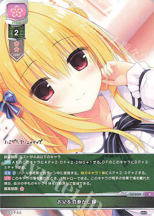R お兄を甘やかし隊 | 買取 | まどそふと 1.0 | Lycee Overture