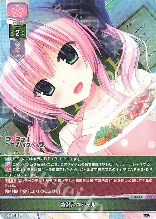 R 宮瀬スペシャル | 販売 | まどそふと 1.0 | Lycee Overture