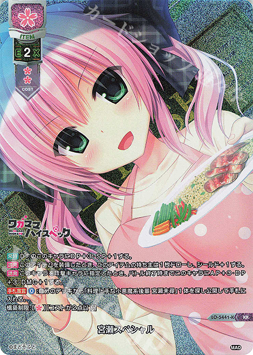 KR 宮瀬スペシャル | 買取 | まどそふと 1.0 | Lycee Overture