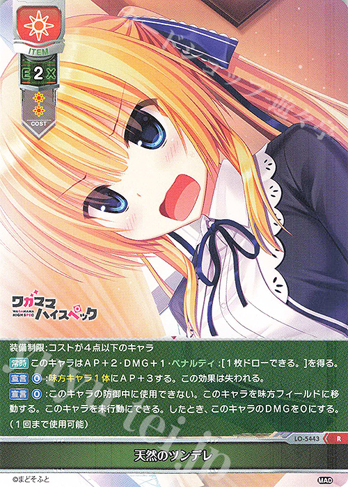 R 天然のツンデレ | 買取 | まどそふと 1.0 | Lycee Overture