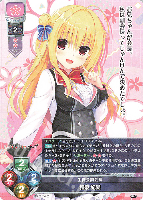 P 和泉 妃愛 | 販売 | まどそふと 1.0 | Lycee Overture