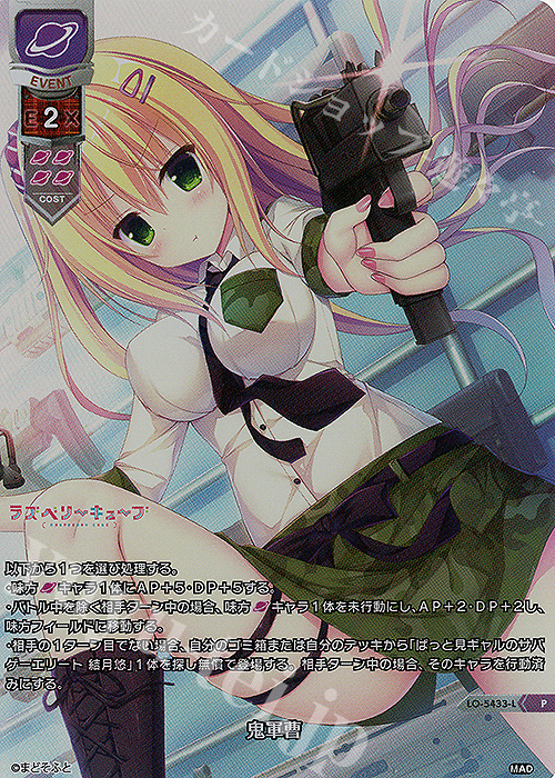 P 鬼軍曹 | 買取 | まどそふと 1.0 | Lycee Overture