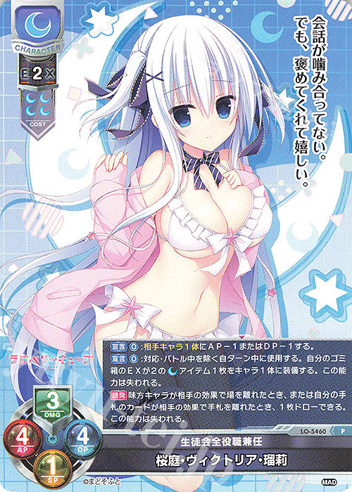 【傷】 P 桜庭・ヴィクトリア・瑠莉 | 販売 | まどそふと 1.0 | Lycee Overture
