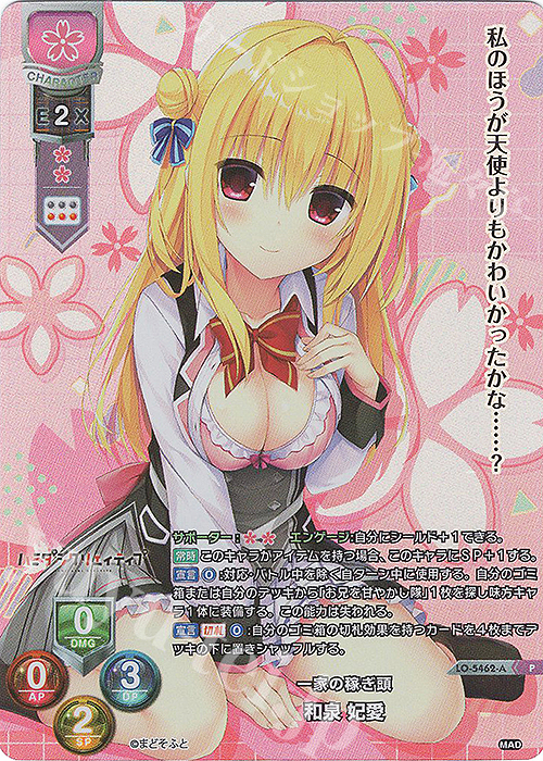 P 和泉 妃愛(ホロ仕様) | 買取 | まどそふと 1.0 | Lycee Overture