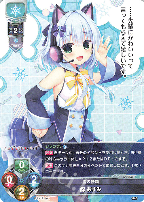 P 錦 あすみ | 買取 | まどそふと 1.0 | Lycee Overture