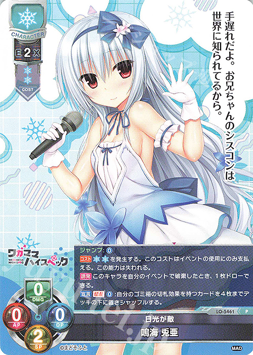 P 鳴海 兎亜 | 買取 | まどそふと 1.0 | Lycee Overture