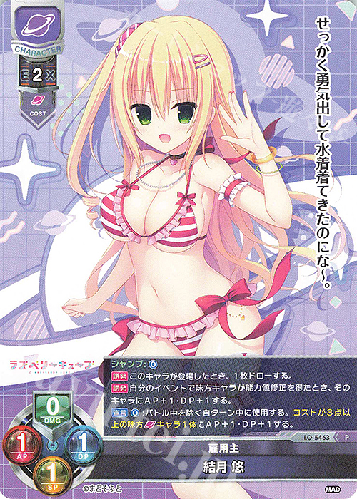 P 結月 悠 | 販売 | まどそふと 1.0 | Lycee Overture