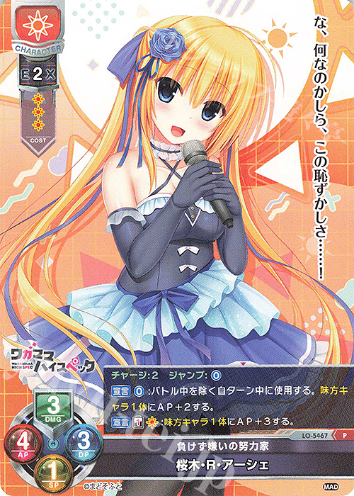 【傷】 P 桜木・R・アーシェ | 販売 | まどそふと 1.0 | Lycee Overture