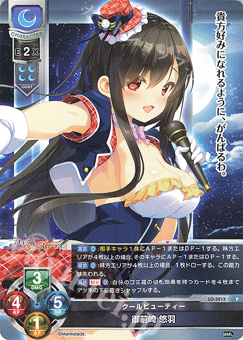 P 御前崎 悠羽 | 販売 | ま〜まれぇど 1.0 | Lycee Overture