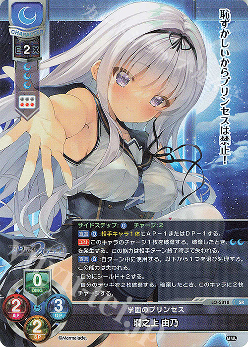 【傷】 SR 墹之上 由乃 | 販売 | ま〜まれぇど 1.0 | Lycee Overture