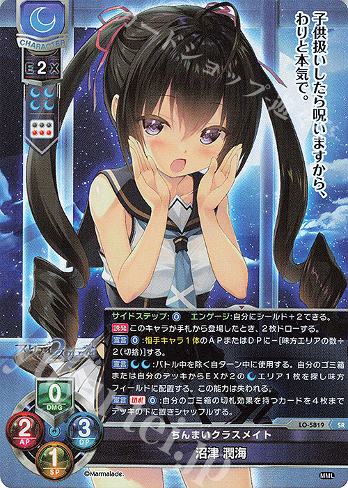 SR 沼津 潤海 | 販売 | ま〜まれぇど 1.0 | Lycee Overture