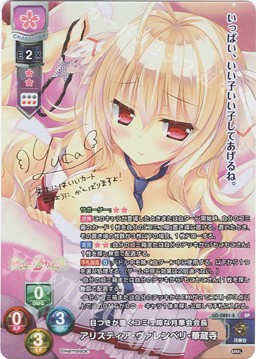 SP アリスティア・ヴァレンベリ・華蔵寺(サイン入り) 販売 | ま