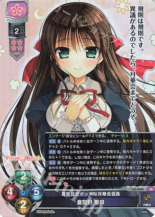 SR 倉賀野 聖良 | 販売 | ま〜まれぇど 1.0 | Lycee Overture