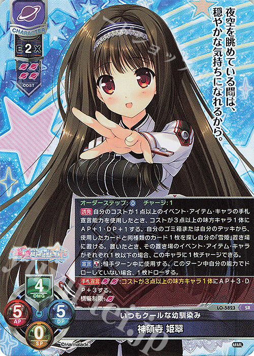 SR 神領寺 姫翠 | 販売 | ま〜まれぇど 1.0 | Lycee Overture