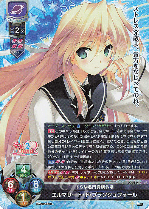 リセ/ま〜まれぇど 1.0/SP/ドSな エルマリート・ド・ブランシュフォール リセ/ま〜まれぇど 1.0/SP/ドSな エルマリート・ド・ブランシュ