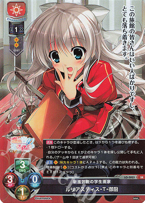SR ルリアスティス・T・御厨 | 販売 | ま〜まれぇど 1.0 | Lycee Overture