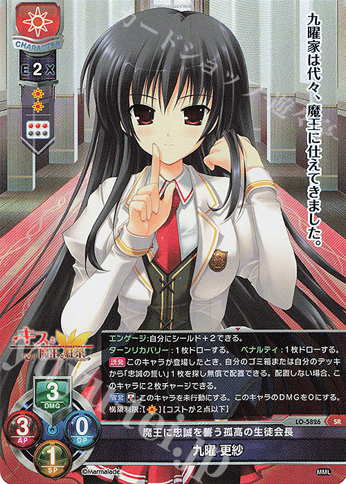 SR 九曜 更紗 | 販売 | ま〜まれぇど 1.0 | Lycee Overture