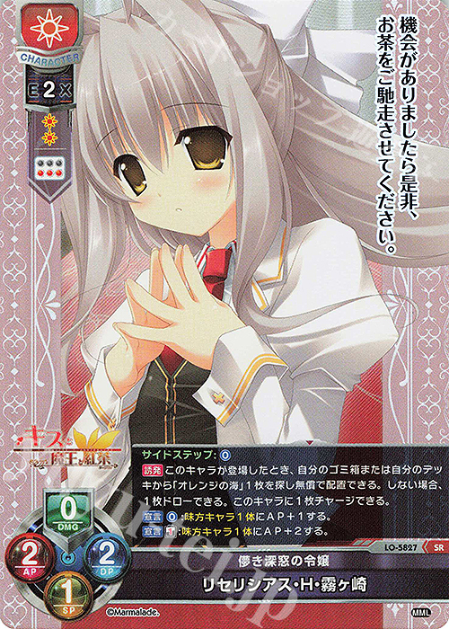 SR リセリシアス・H・霧ヶ崎 | 販売 | ま〜まれぇど 1.0 | Lycee Overture