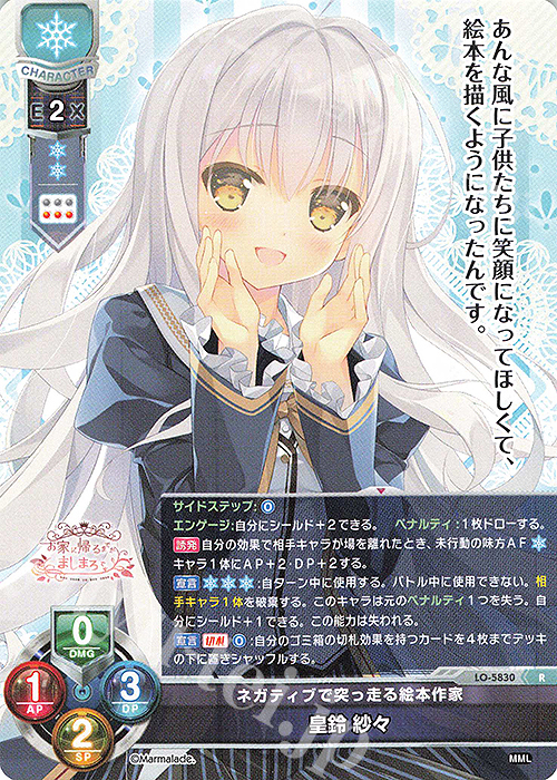 R 皇鈴 紗々 | 販売 | ま〜まれぇど 1.0 | Lycee Overture