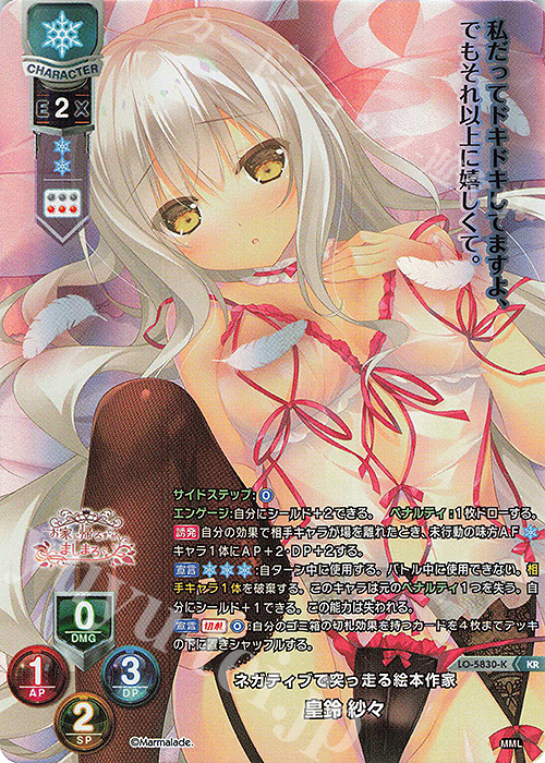 KR 皇鈴 紗々 | 販売 | ま〜まれぇど 1.0 | Lycee Overture