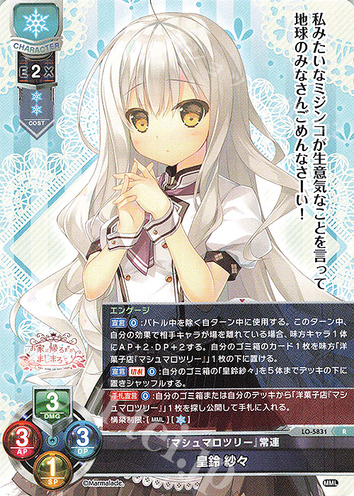 R 皇鈴 紗々 | 販売 | ま〜まれぇど 1.0 | Lycee Overture