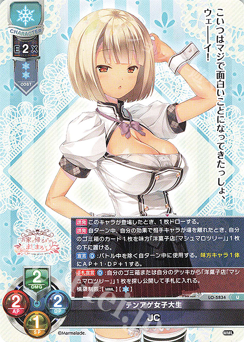 U JC | 販売 | ま〜まれぇど 1.0 | Lycee Overture