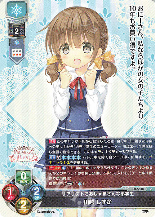 C 川越 しずか | 販売 | ま〜まれぇど 1.0 | Lycee Overture