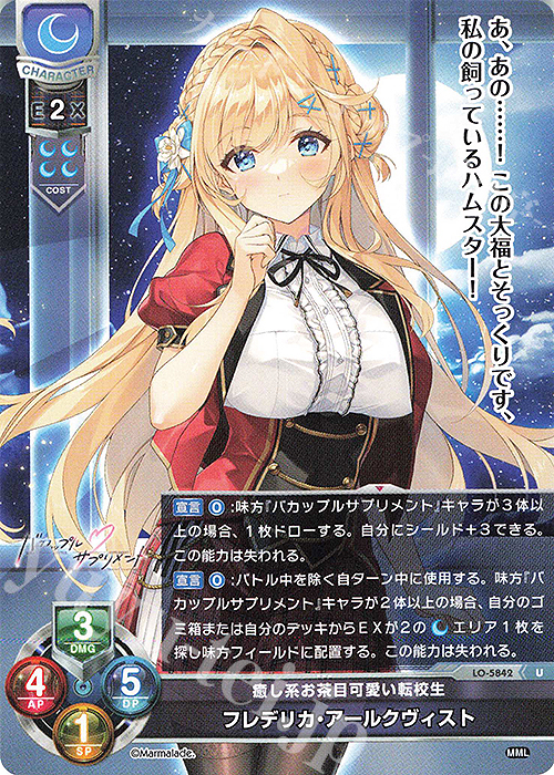 U フレデリカ・アールクヴィスト | 販売 | ま〜まれぇど 1.0 | Lycee Overture