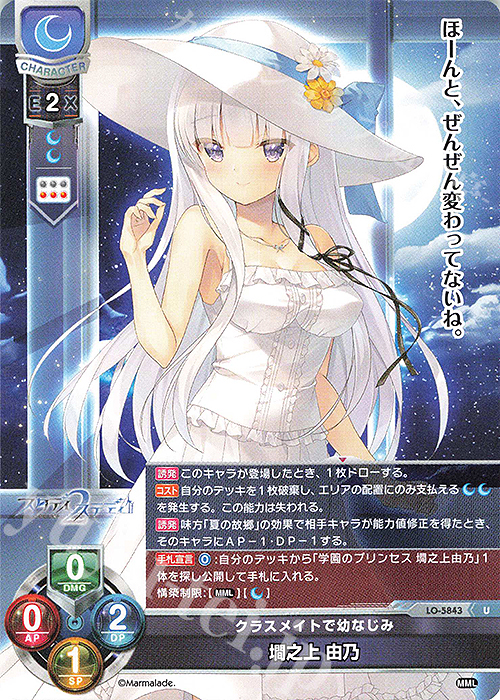 U 墹之上 由乃 | 販売 | ま〜まれぇど 1.0 | Lycee Overture