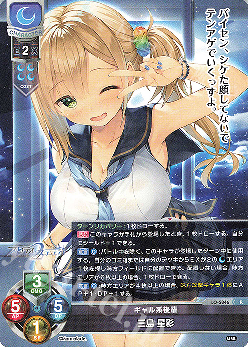 R 三島 星彩 | 販売 | ま〜まれぇど 1.0 | Lycee Overture