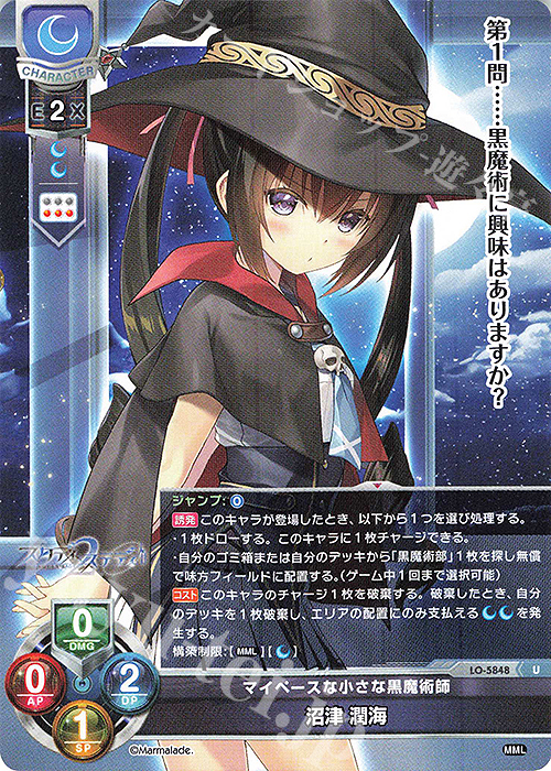 U 沼津 潤海 | 販売 | ま〜まれぇど 1.0 | Lycee Overture