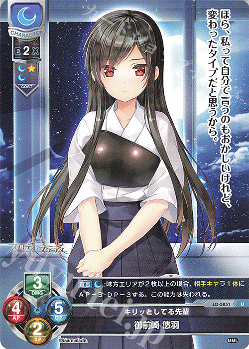 U 御前崎 悠羽 | 販売 | ま〜まれぇど 1.0 | Lycee Overture