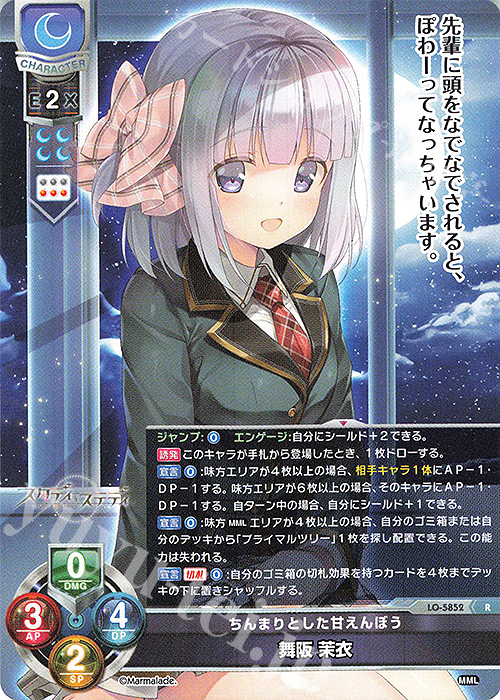 R 舞阪 茉衣 | 販売 | ま〜まれぇど 1.0 | Lycee Overture