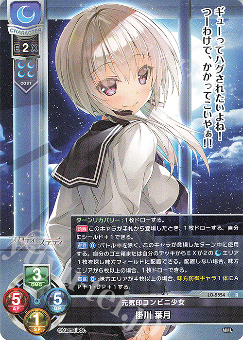 R 掛川 葉月 販売 | ま〜まれぇど 1.0 | Lycee Overture通販なら