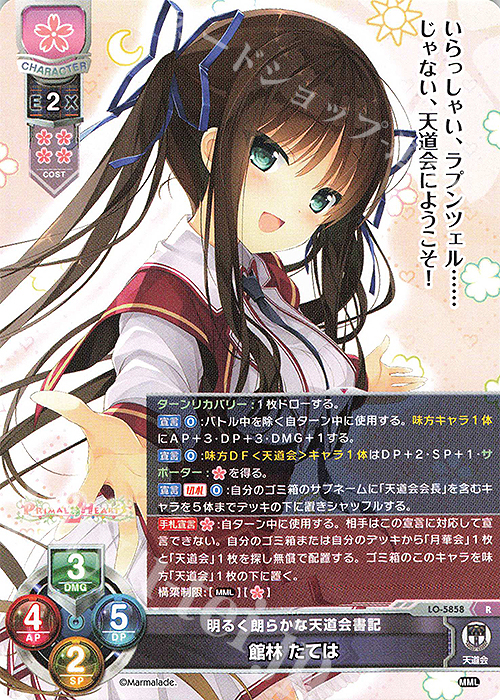R 館林 たては | 販売 | ま〜まれぇど 1.0 | Lycee Overture