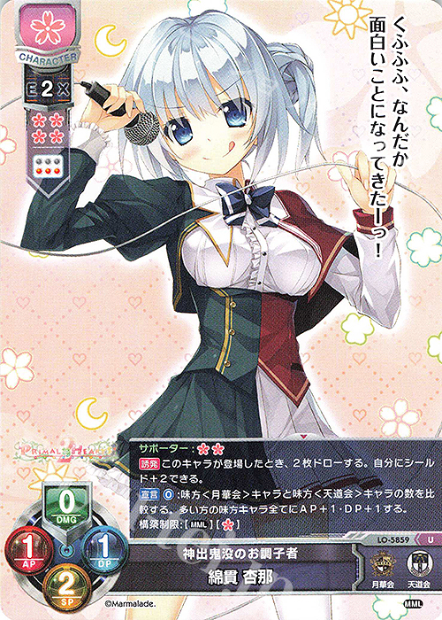 U 綿貫 杏那 | 販売 | ま〜まれぇど 1.0 | Lycee Overture