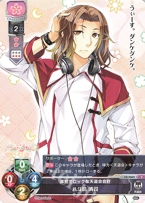 C 八斗島 清司 | 販売 | ま〜まれぇど 1.0 | Lycee Overture